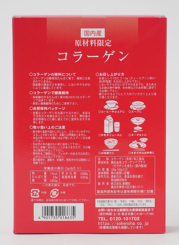 創健社 国内産コラーゲン 100g（50g×2）