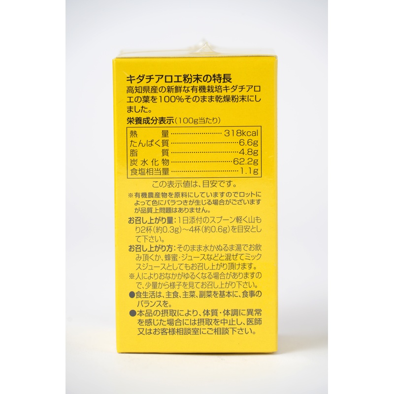 創健社 有機栽培　キダチアロエ　粉末 35g
