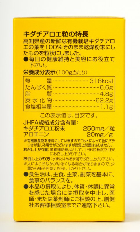 創健社 有機栽培　キダチアロエ 粒 55g（250mg×約220粒）