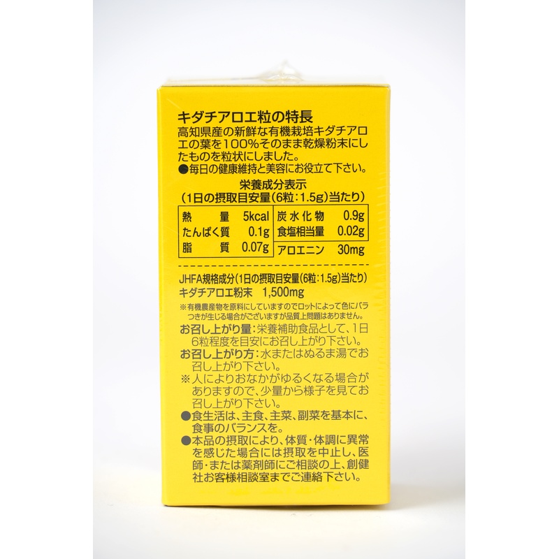 創健社 有機栽培　キダチアロエ 粒 55g（250mg×約220粒）