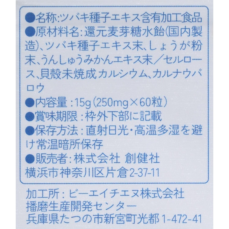創健社 巡るサプリ　ぽかぽか　１５日分６０粒 15g（250mg×60粒）