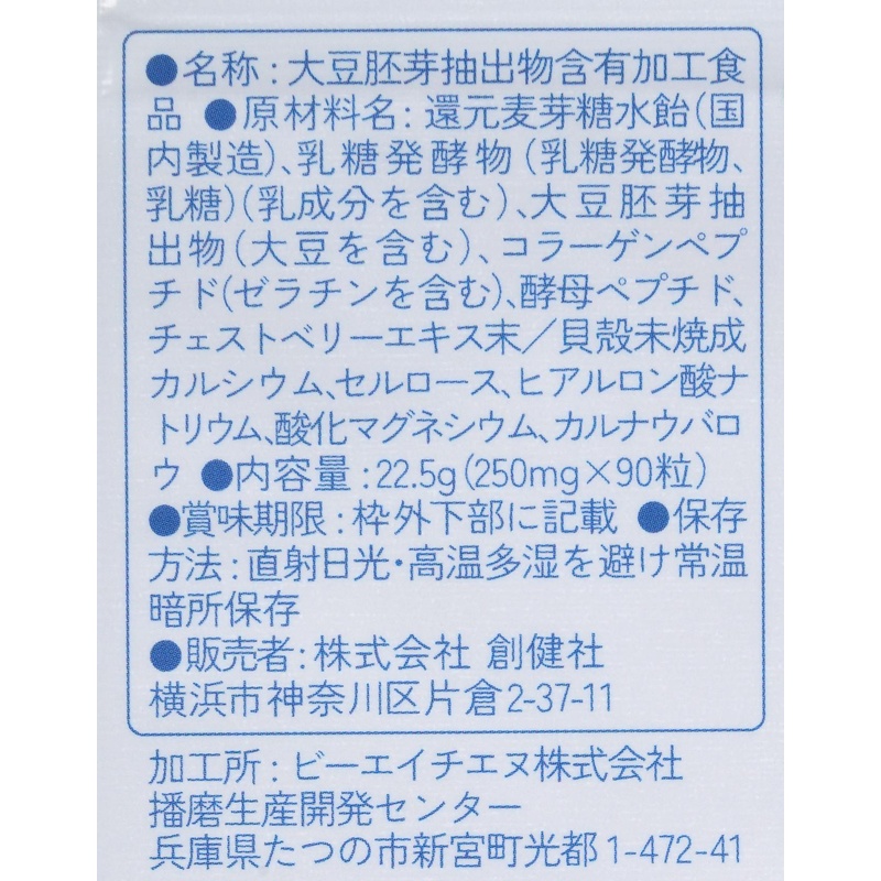 創健社 巡るサプリ　ゆらぎサポート　１５日分９０粒 22.5g（250mg×90粒）