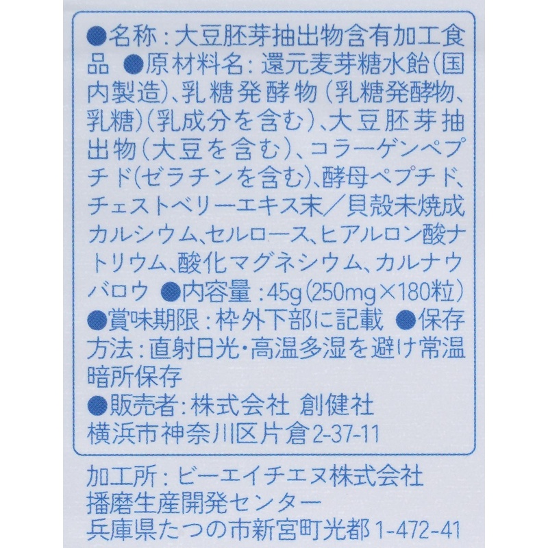 創健社 巡るサプリ　ゆらぎサポート　３０日分１８０粒 45g（250mg×180粒）