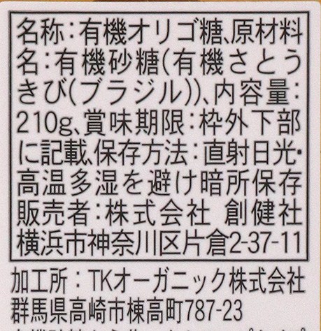 創健社 有機オリゴ糖シロップ 210g