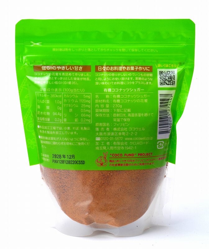 ココウェル 有機ココナッツシュガー 230g