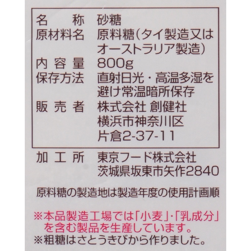 創健社 古式原糖 800g