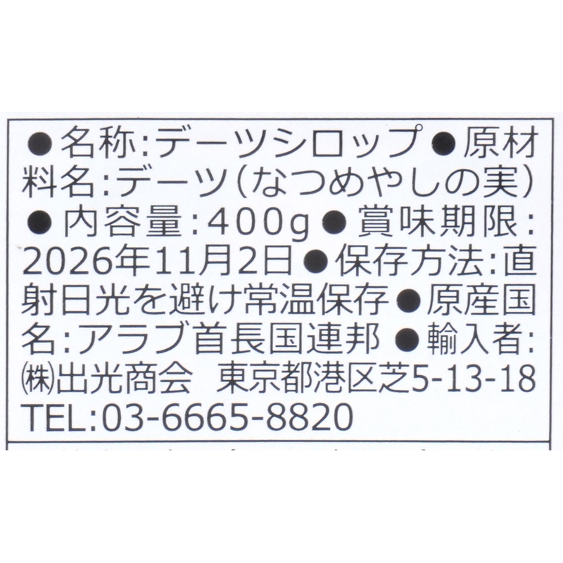 出光商会 デーツクラウン　デーツシロップ 400g