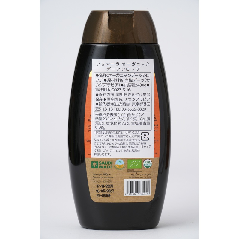 出光商会 ジョマーラ　オーガニックデーツシロップ 400ｇ