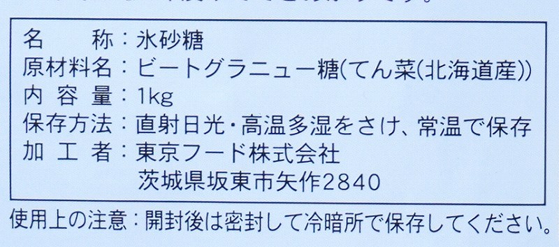東京フード てんさい糖の氷砂糖 1kg