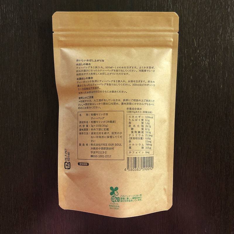 FREE OUR SOUL モリンガのチカラ 45g(3g×15包)