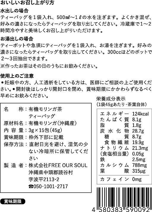 FREE OUR SOUL モリンガのチカラ 45g(3g×15包)