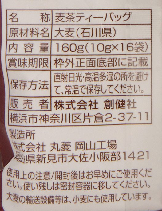 創健社 石川県産六条大麦１００％使用　麦茶 160g（10g×16袋）