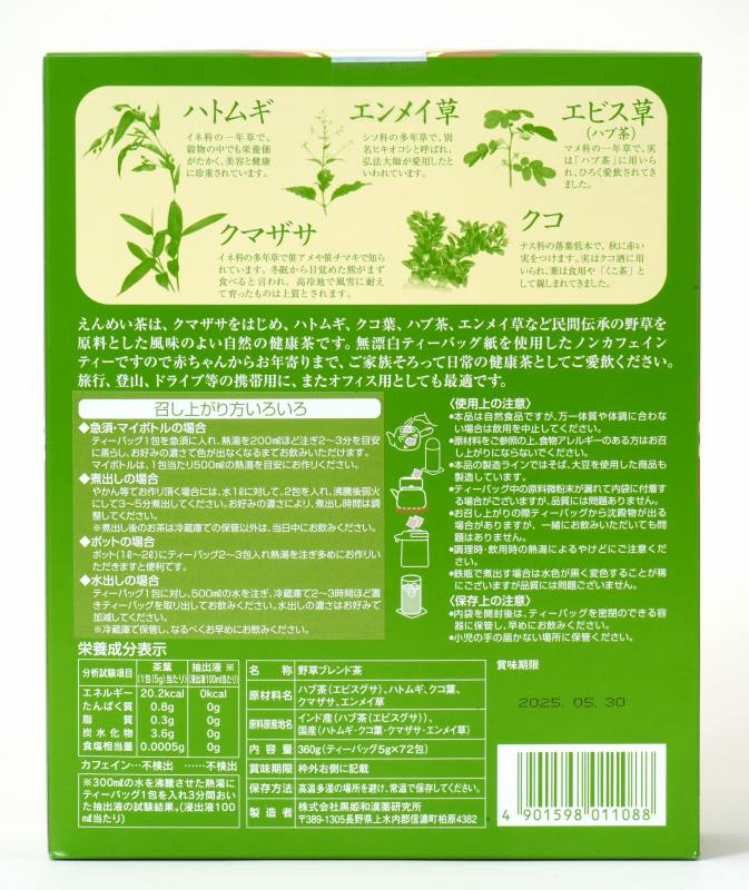 黒姫和漢薬研究所 えんめい茶 360ｇ（５g×72包）