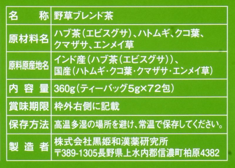 黒姫和漢薬研究所 えんめい茶 360ｇ（５g×72包）