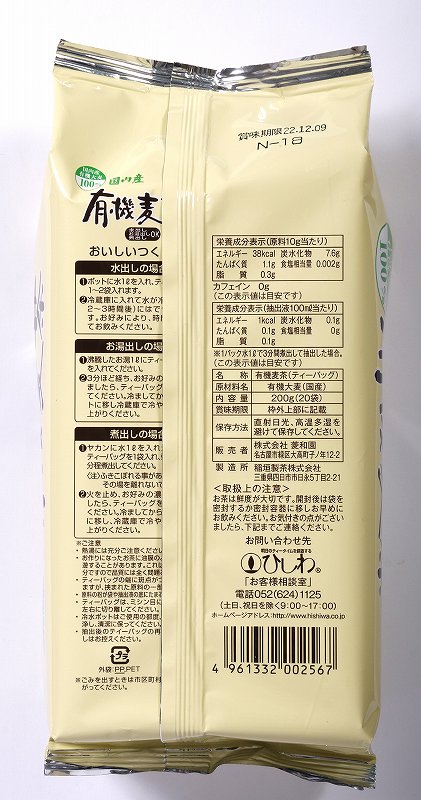 菱和園 国内産有機麦茶 200g（10ｇ×20）