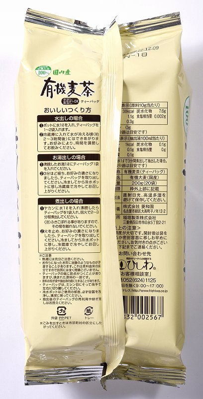 菱和園 国内産有機麦茶 200g（10ｇ×20）