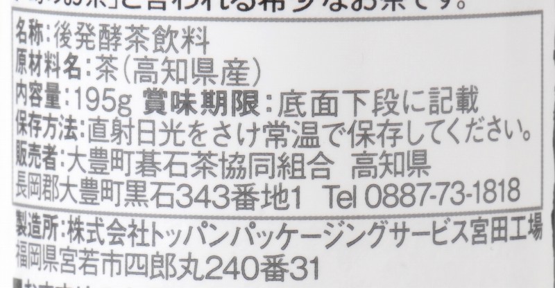 大豊町碁石茶協同組合 碁石茶　スッキリドリンク 195g