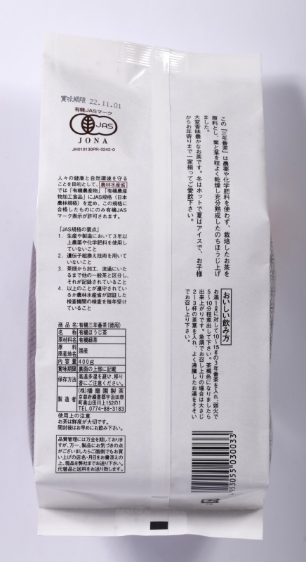 播磨園 有機三年番茶 400g
