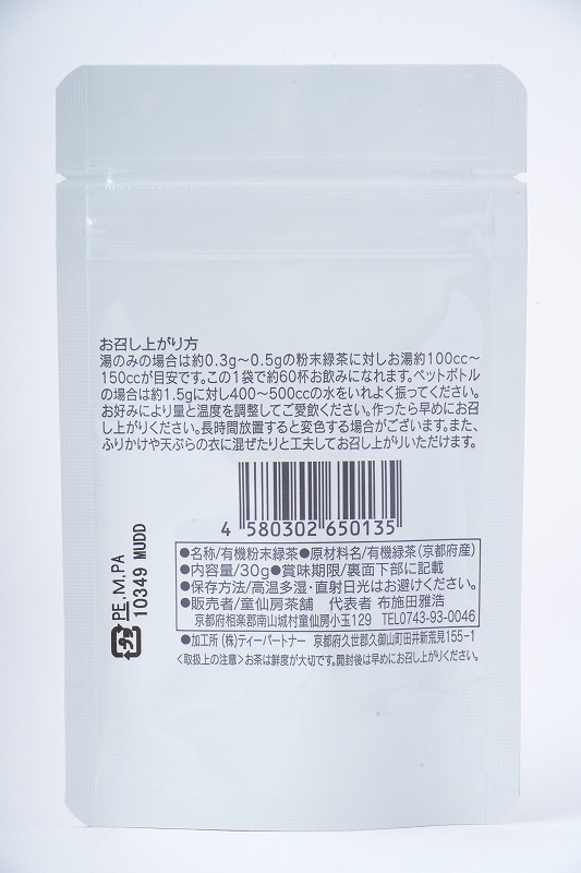 童仙房茶舗 宇治 有機栽培粉末緑茶 30g