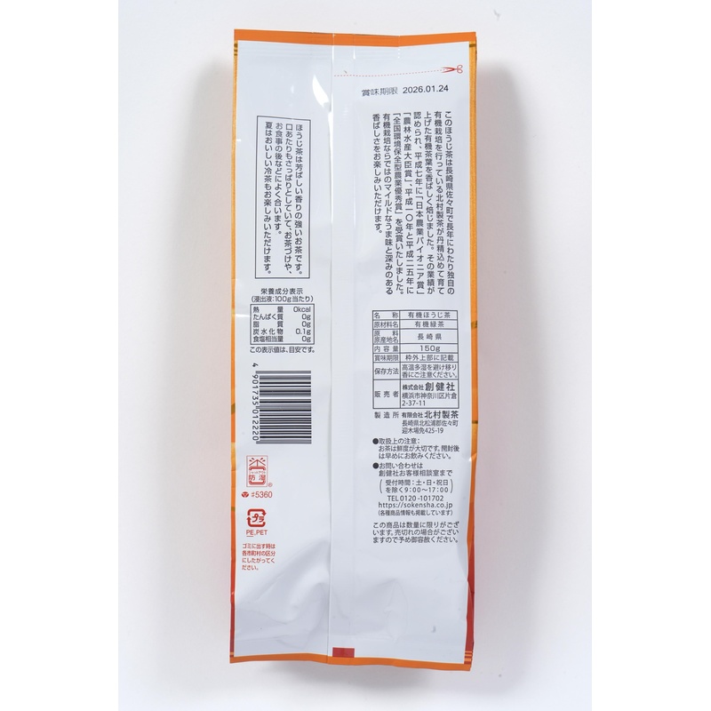 創健社 有機ほうじ茶 150g