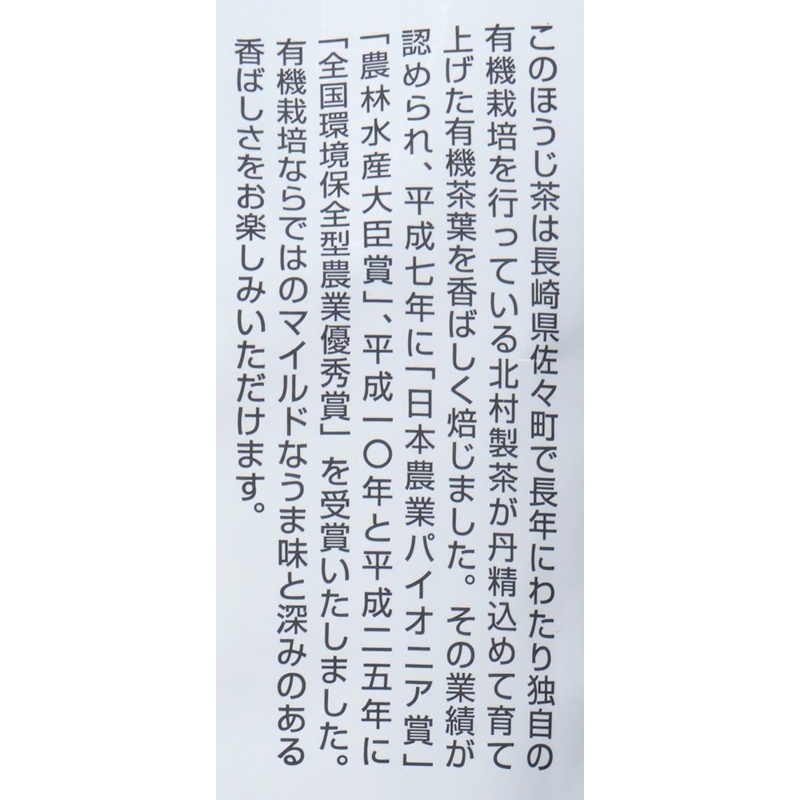 創健社 有機ほうじ茶 150g