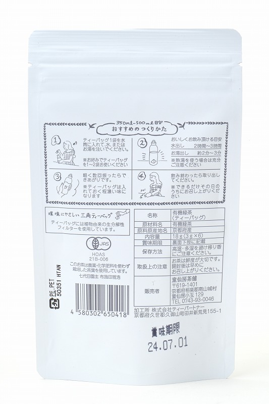 童仙房茶舗 水筒に入れて楽しむ　有機緑茶 18g（3g×6)