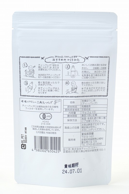 童仙房茶舗 水筒に入れて楽しむ　有機ほうじ茶 18g（3g×6)