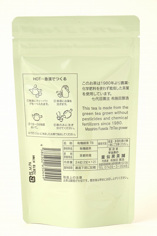 童仙房茶舗 有機緑茶 24ｇ（2ｇ×12）