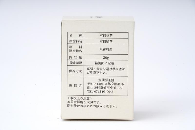 童仙房茶舗 有機抹茶 30g