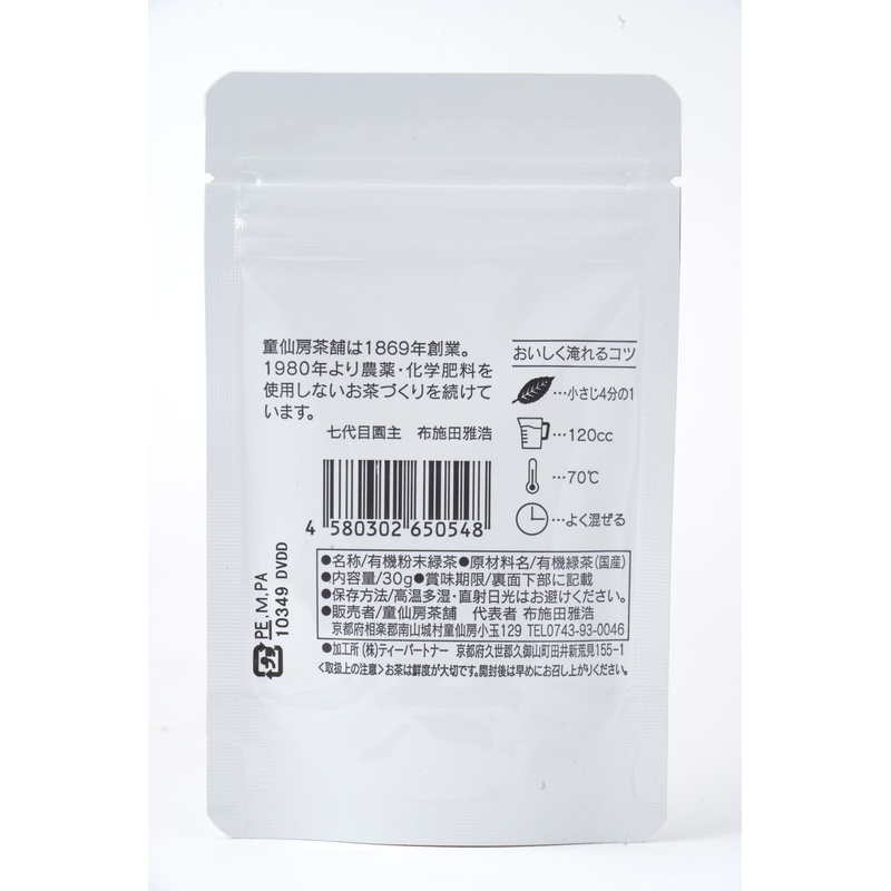 童仙房茶舗 有機粉末緑茶 30g