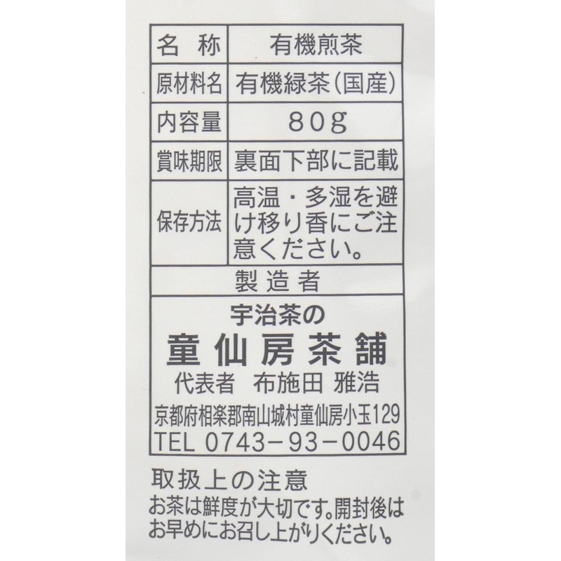 童仙房茶舗 有機上煎茶 80g
