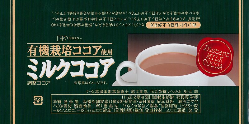 創健社 有機栽培ココア使用　ミルクココア 80g（16g×5本）