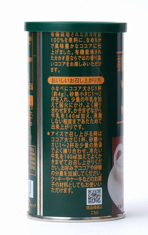 創健社 有機栽培カカオ豆１００％使用  ココア 80g