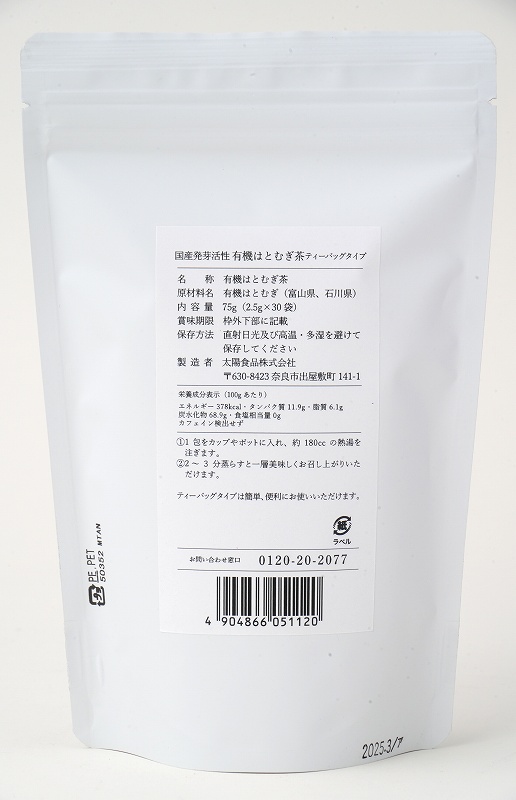 太陽食品 国産発芽活性　有機はとむぎ茶　ティーバッグタイプ 75g（2.5g×30袋）