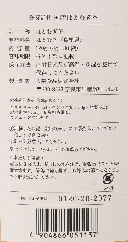 太陽食品 発芽活性　国産はとむぎ茶 120g（4g×30袋）