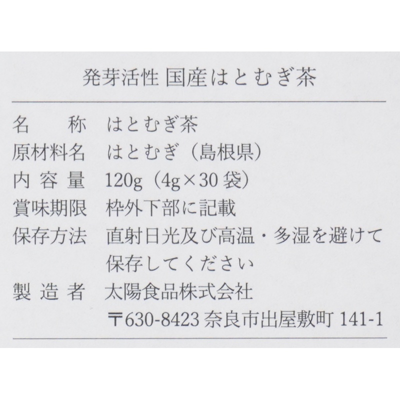 太陽食品 発芽活性　国産はとむぎ茶 120g（4g×30袋）