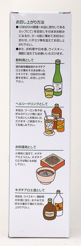 創健社 有機栽培　キダチアロエエキス 500ml