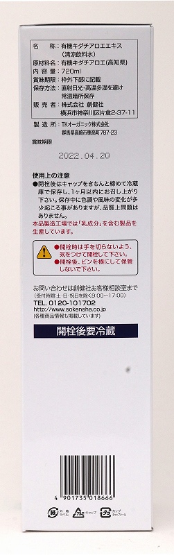 創健社 有機栽培　キダチアロエエキス 720ml