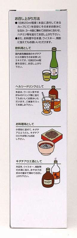 創健社 有機栽培　キダチアロエエキス 720ml