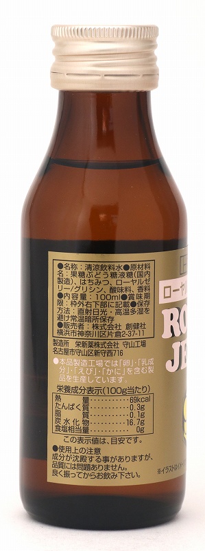 創健社 ローヤルゼリードリンク 100ml