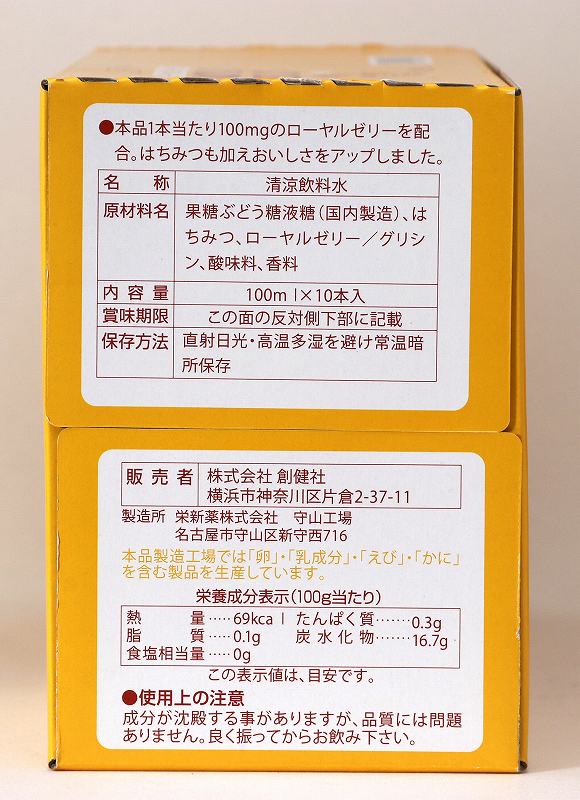 創健社 ローヤルゼリードリンク 100ml