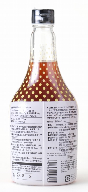 ジャフマック 醗酵カムカム（飲料） 565ml