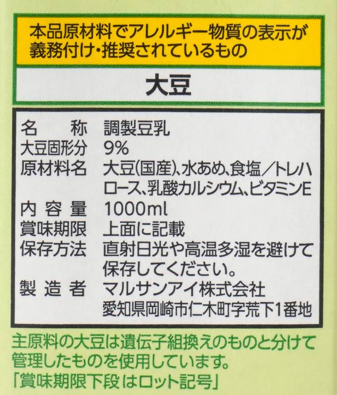 マルサンアイ 国産大豆の調製豆乳 1000ml