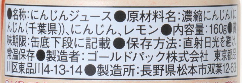 ゴールドパック 食べるキャロットジュース 160g