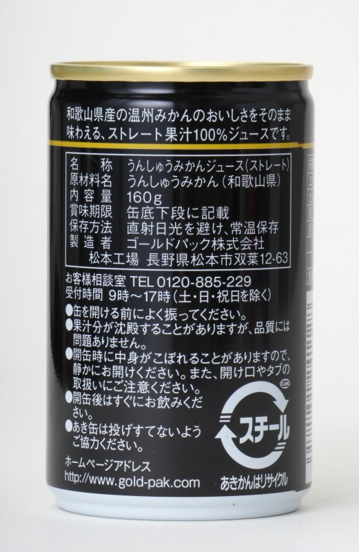 ゴールドパック みかんジュース  160g