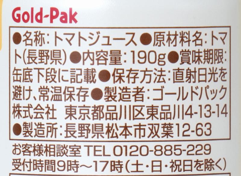 ゴールドパック 安曇野トマトジュース　ギャバ無塩 190g