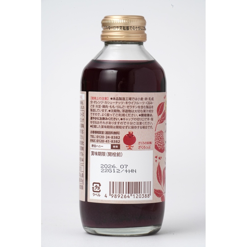 野田ハニー食品工業 オーガニックざくろジュース100％ 180ml