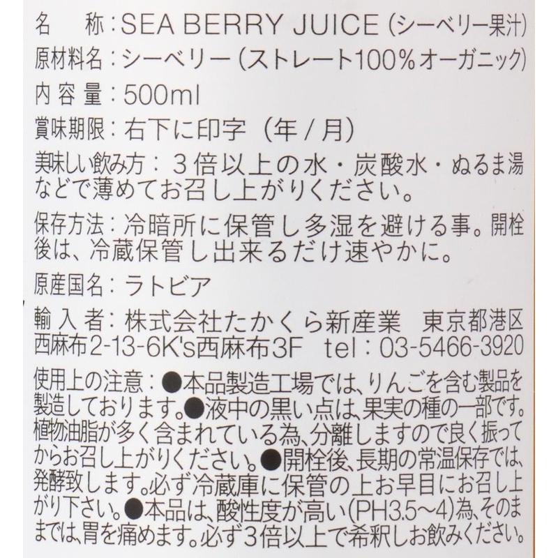 たかくら新産業 だいじょうぶなもの　北欧産プレミアム シーベリージュース 500ml