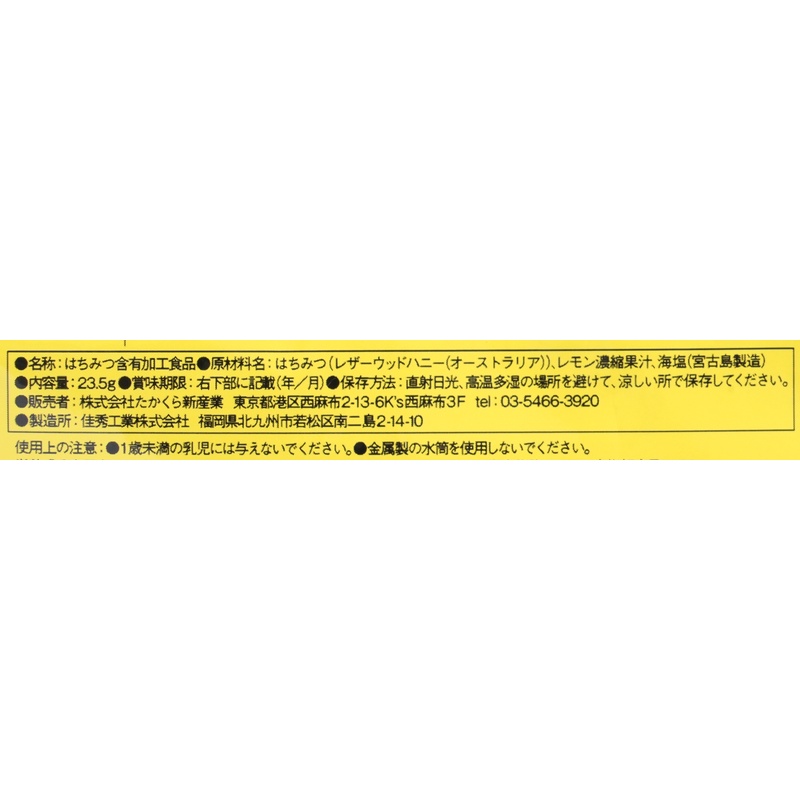 たかくら新産業 だいじょうぶなもの　百年はちみつ塩レモン（希釈用） 23.5g