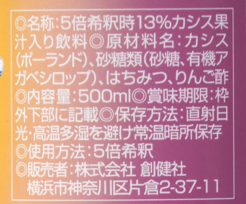 創健社 カシスの雫 500ml